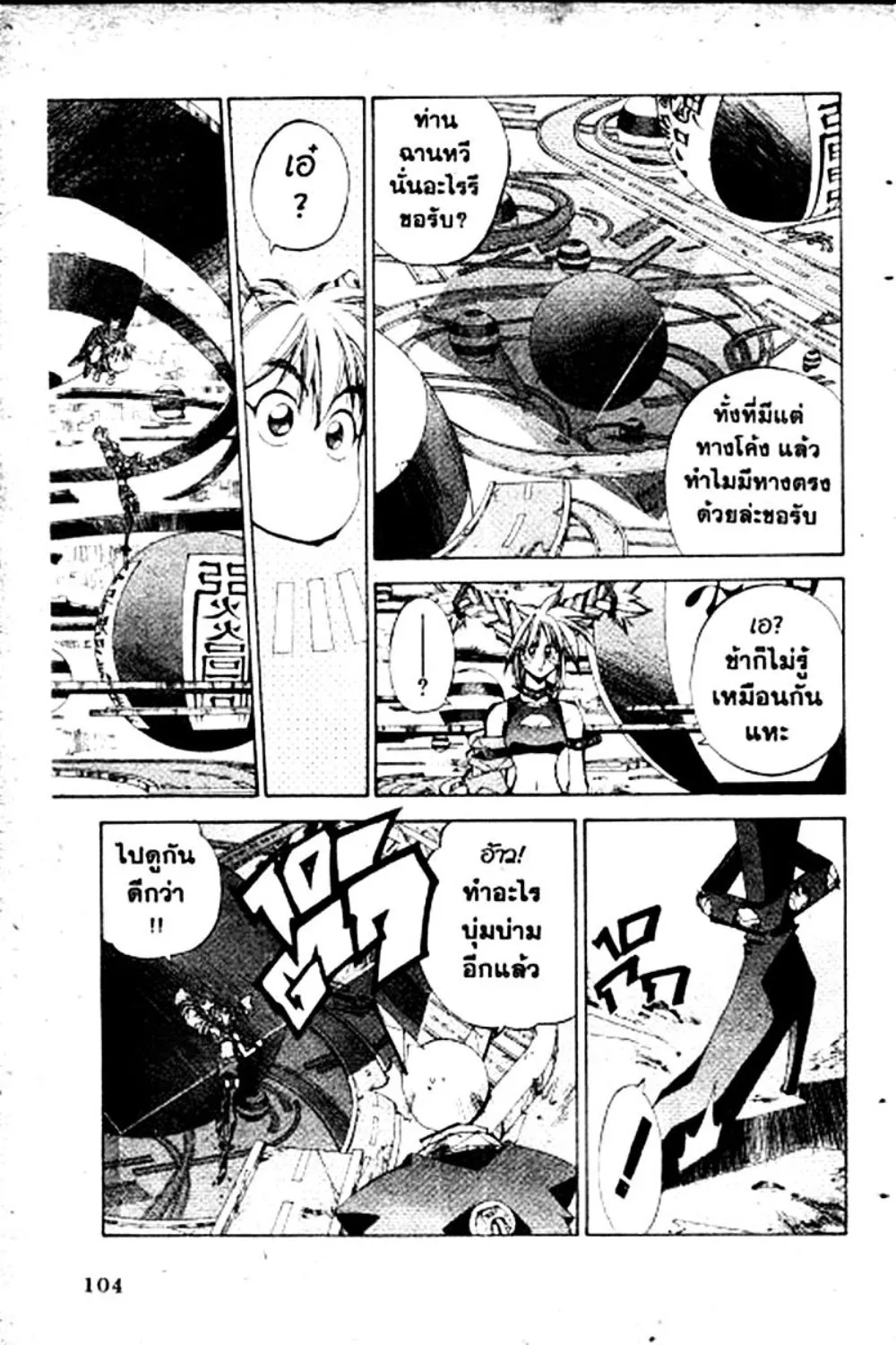 Houshin Engi - หน้า 102