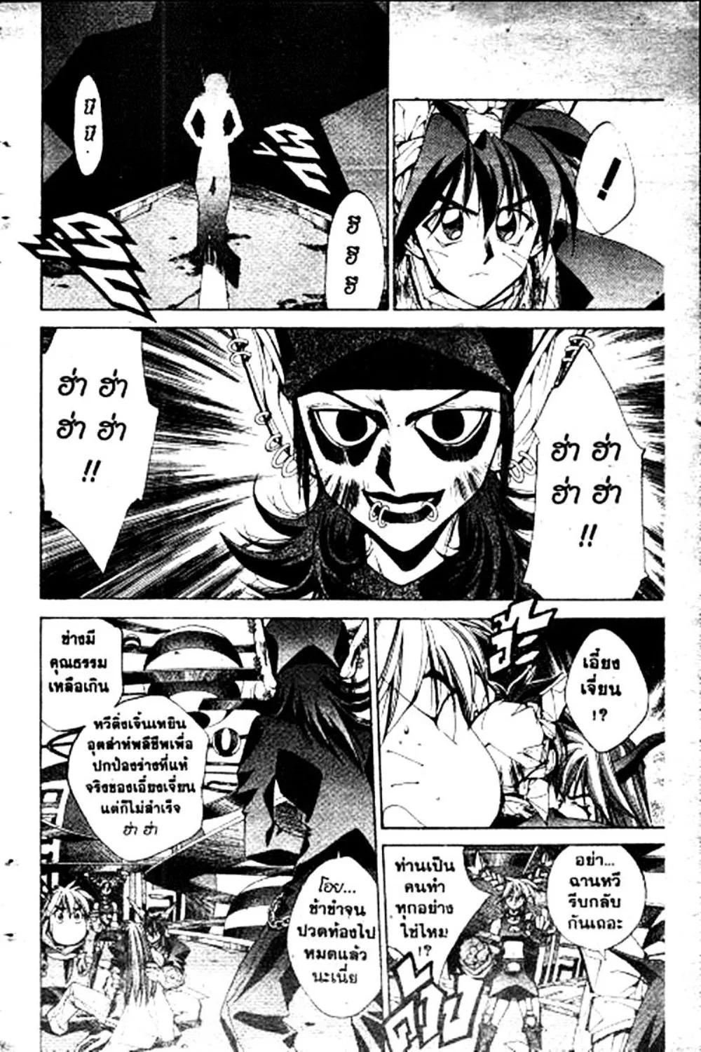 Houshin Engi - หน้า 109