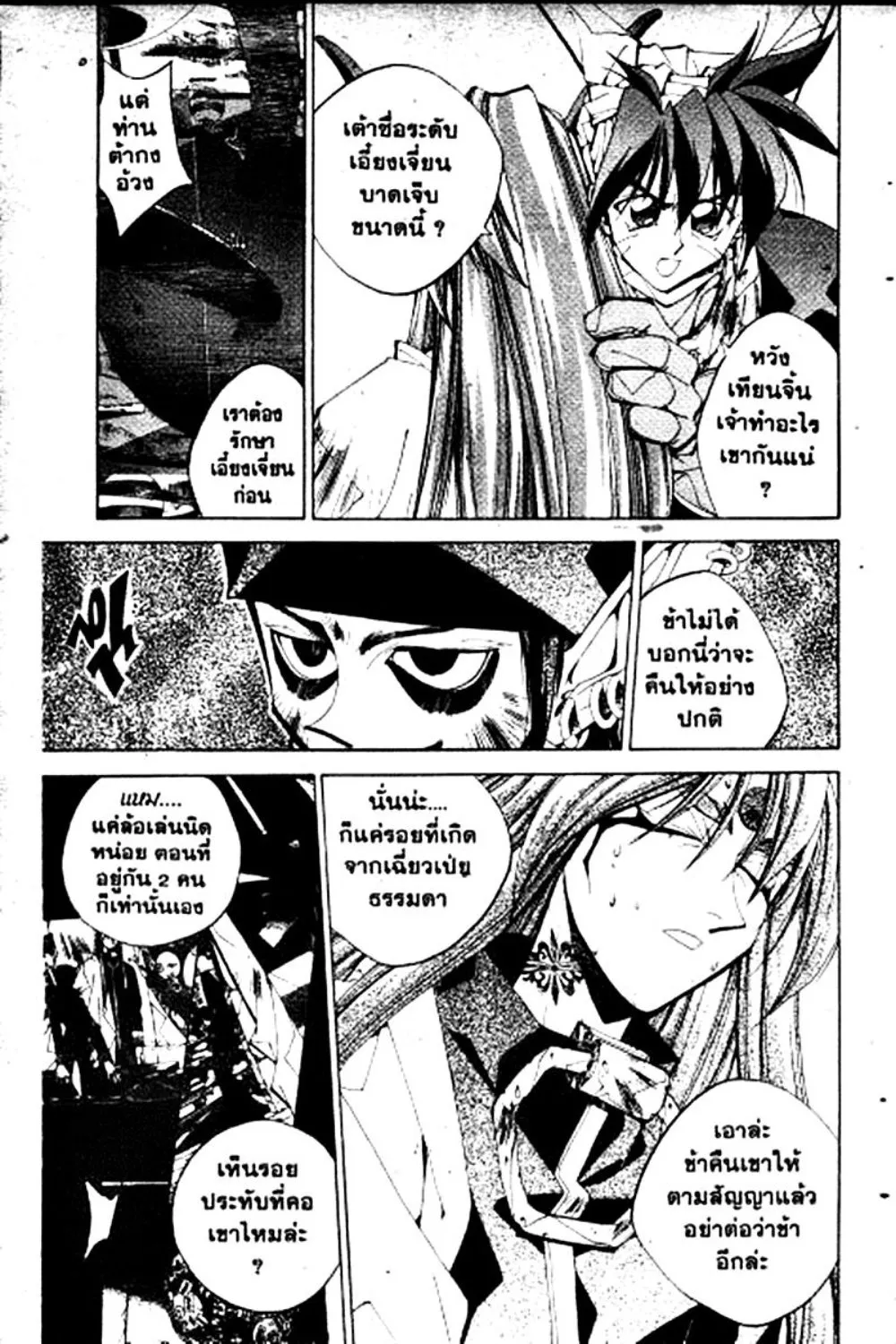 Houshin Engi - หน้า 110