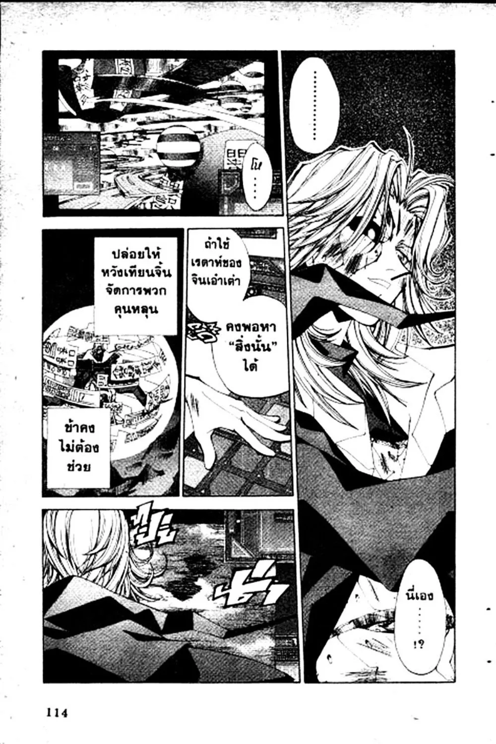 Houshin Engi - หน้า 112