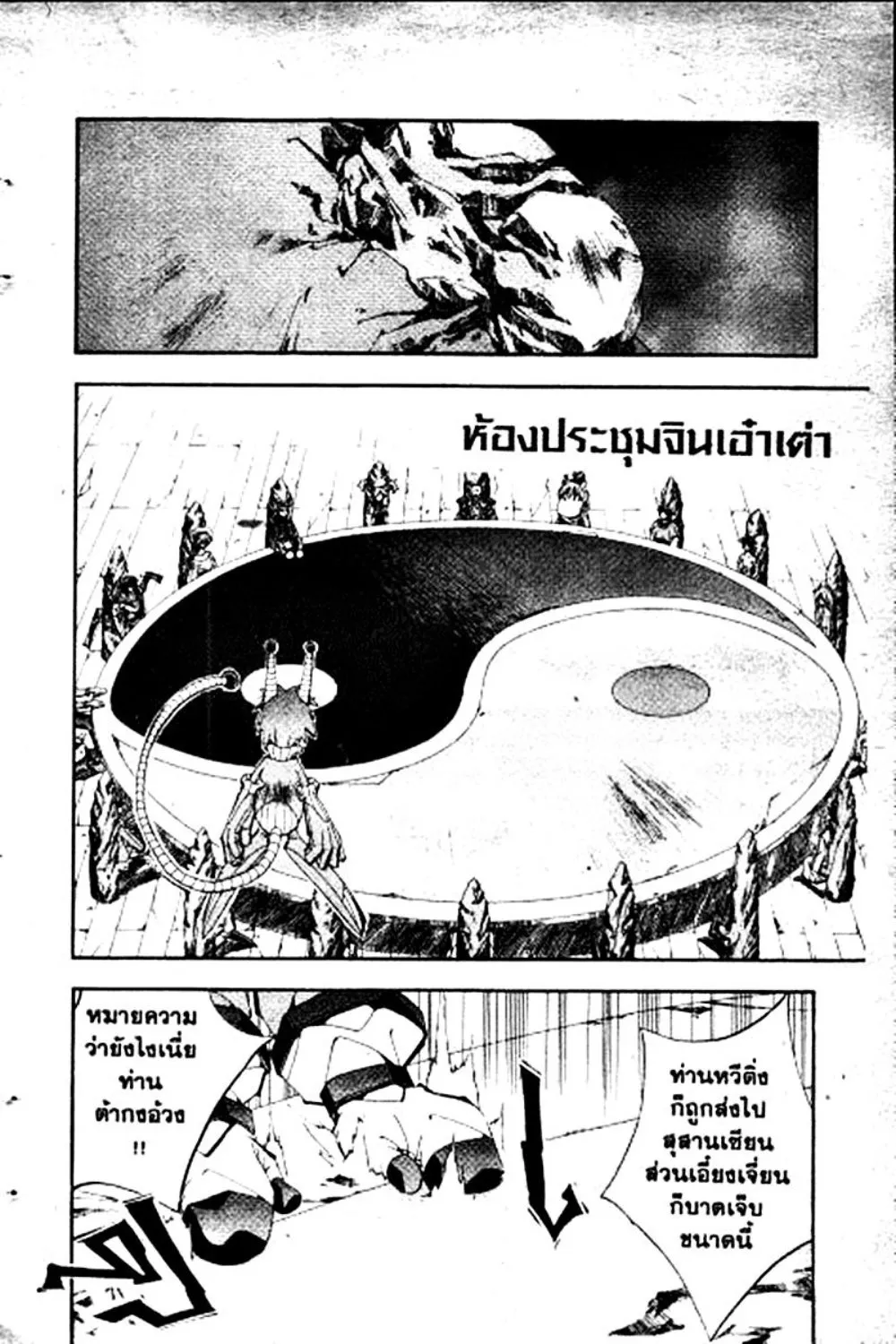 Houshin Engi - หน้า 113