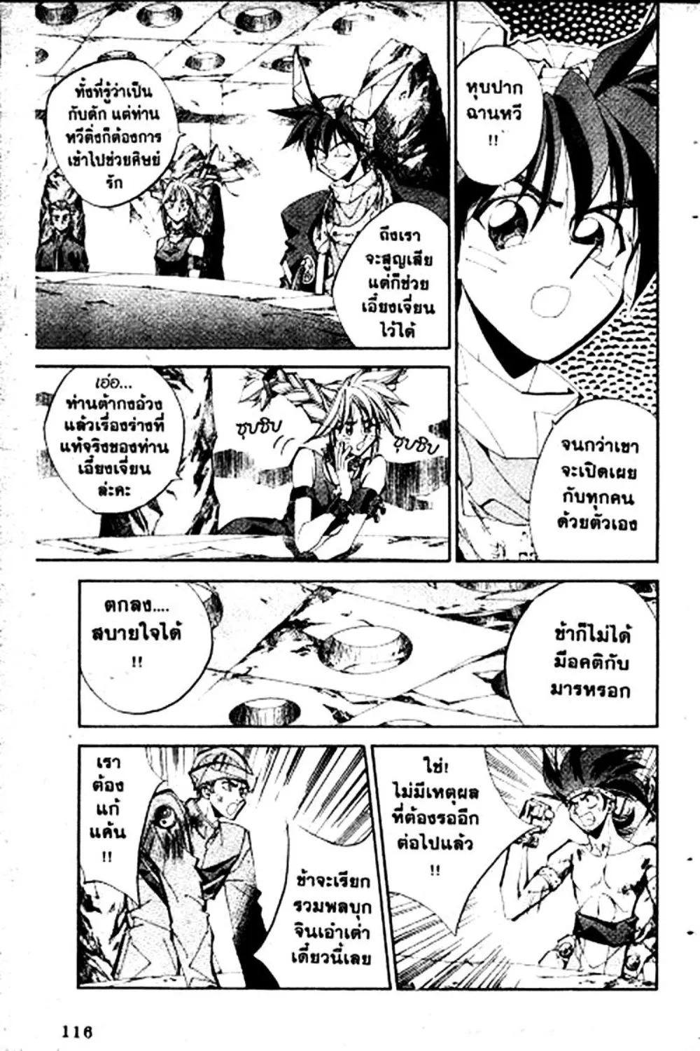 Houshin Engi - หน้า 114