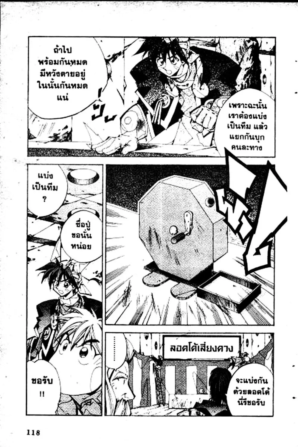 Houshin Engi - หน้า 116