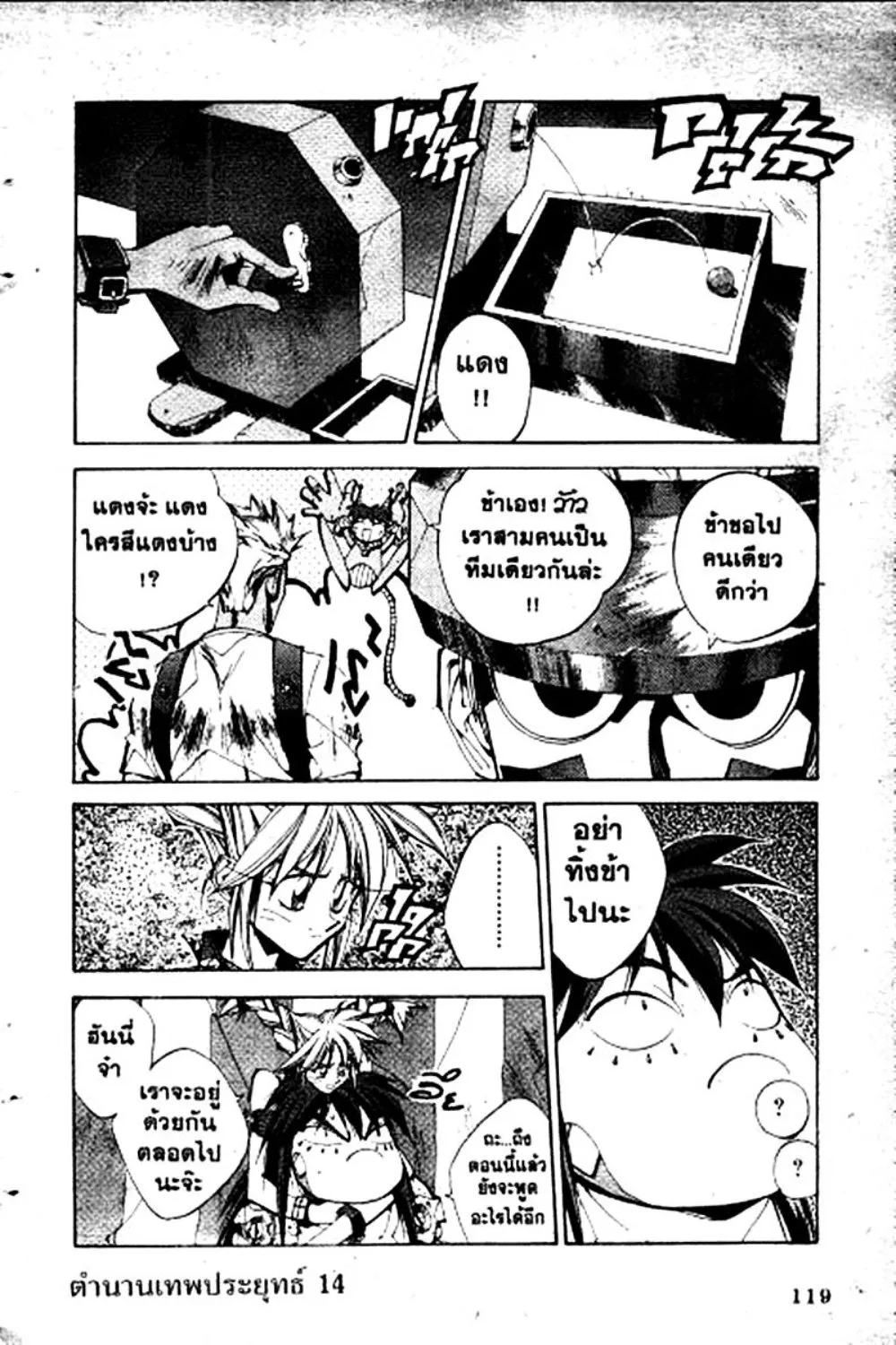 Houshin Engi - หน้า 117