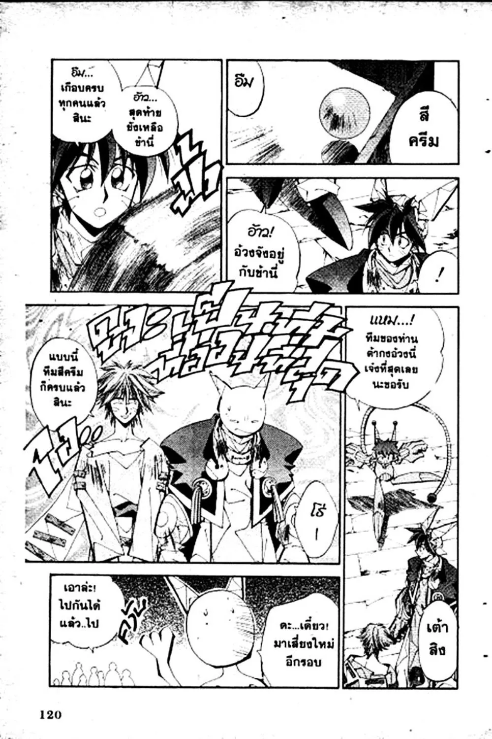 Houshin Engi - หน้า 118