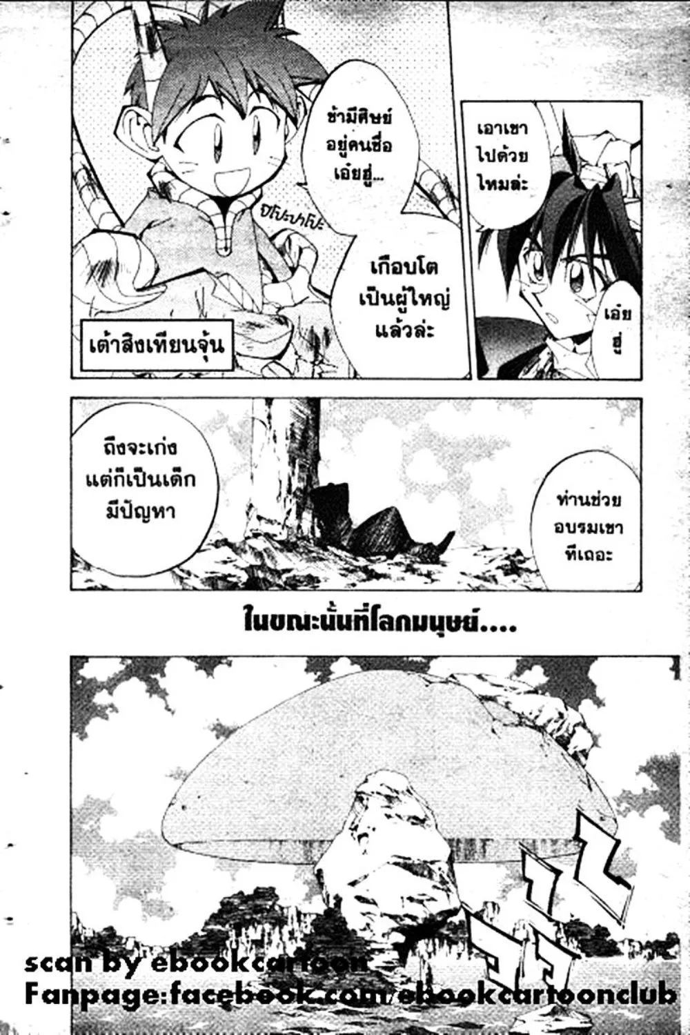 Houshin Engi - หน้า 119