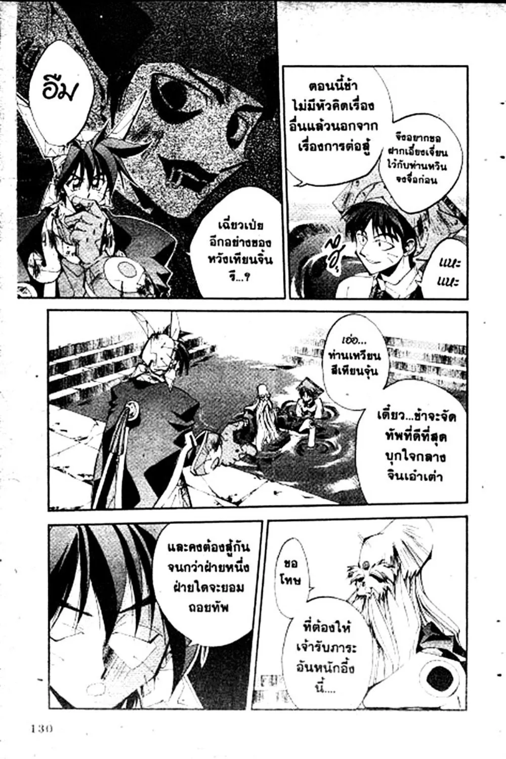 Houshin Engi - หน้า 128