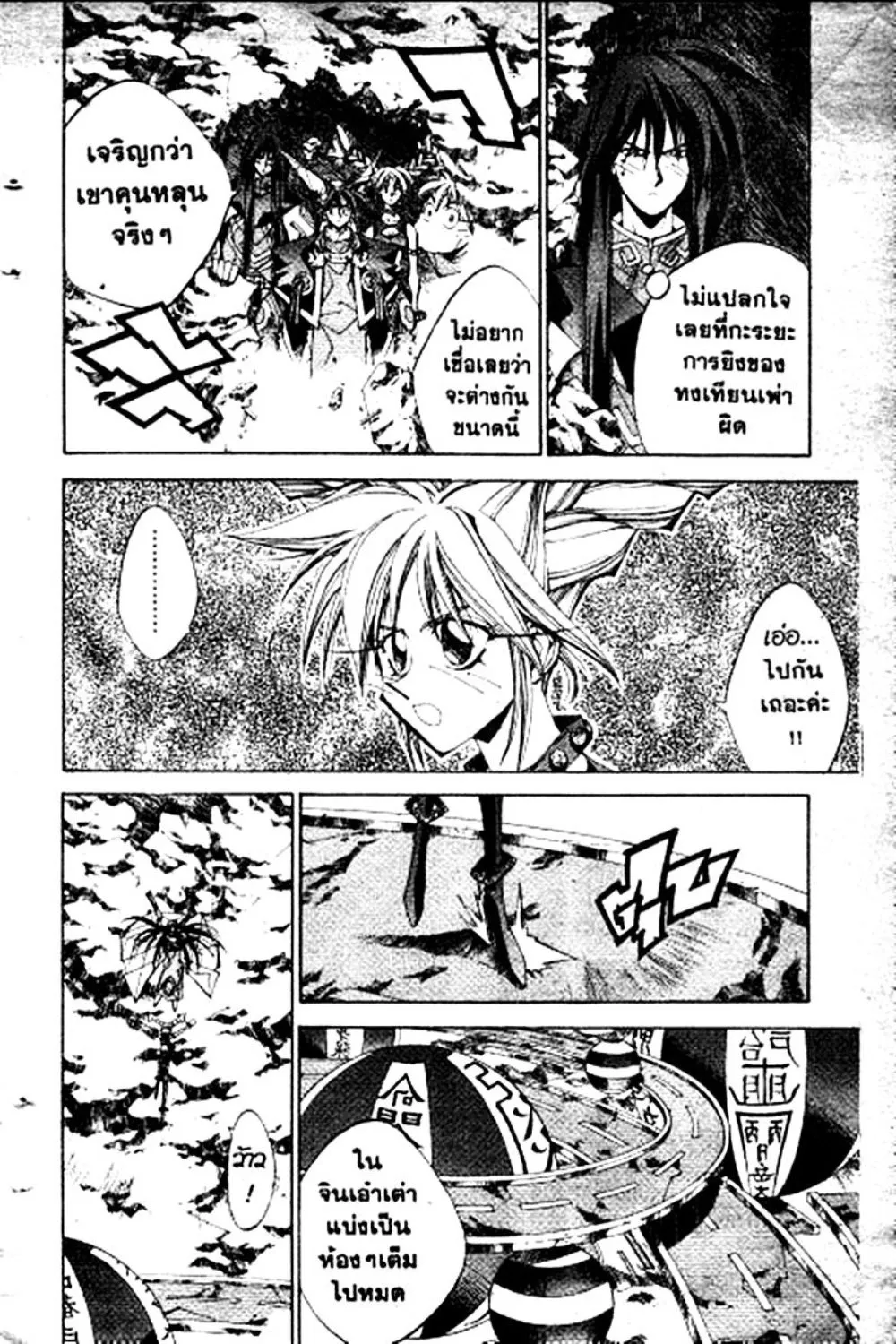 Houshin Engi - หน้า 13