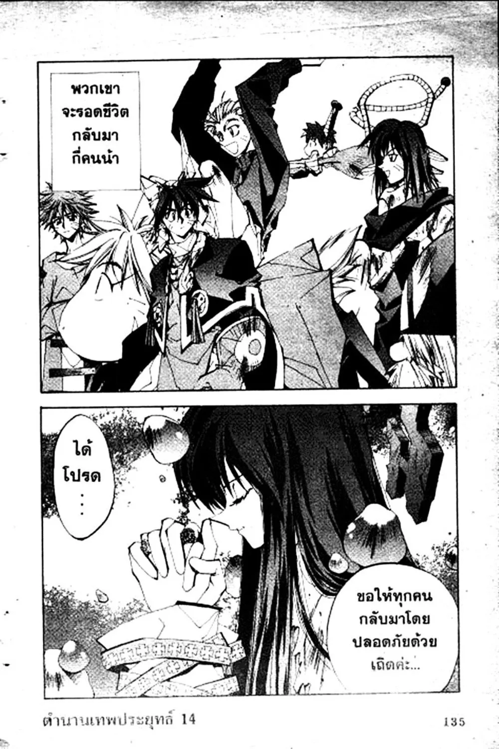 Houshin Engi - หน้า 133