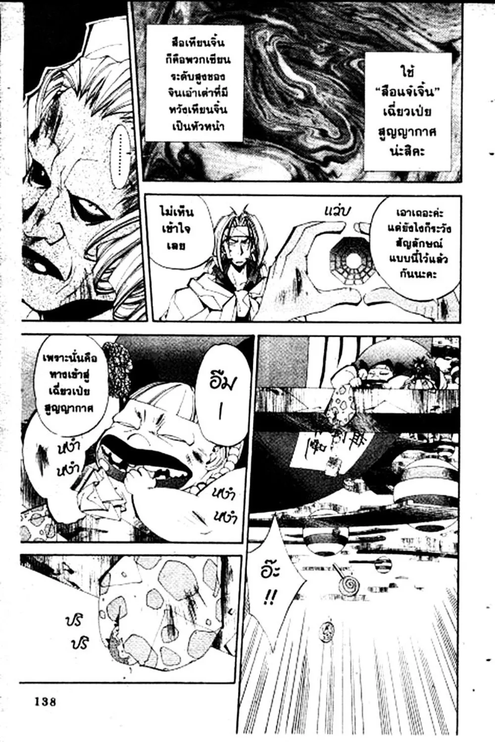 Houshin Engi - หน้า 136