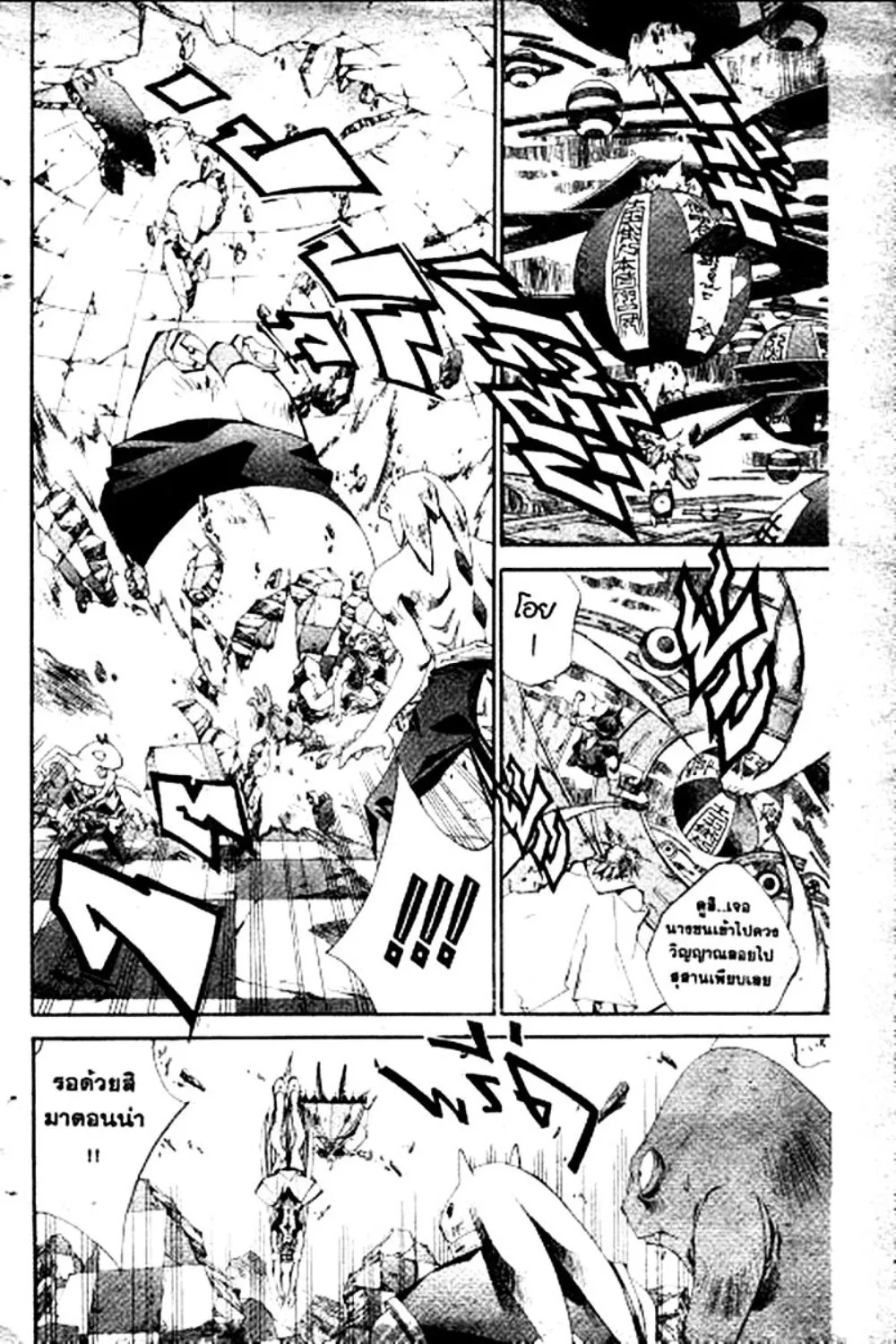 Houshin Engi - หน้า 139