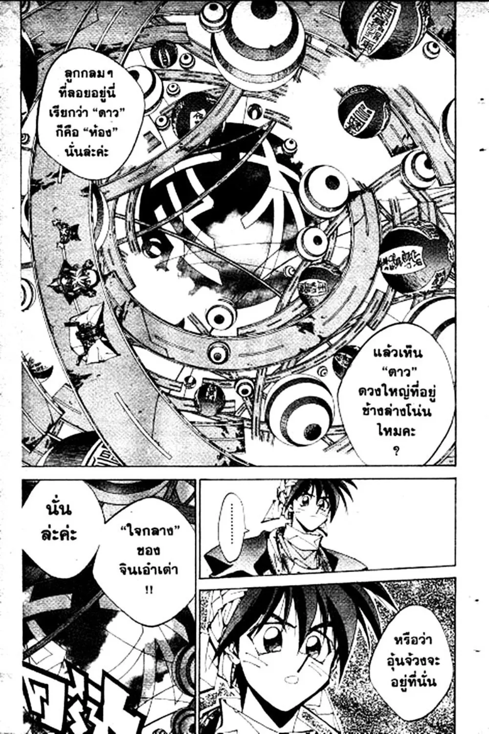 Houshin Engi - หน้า 14