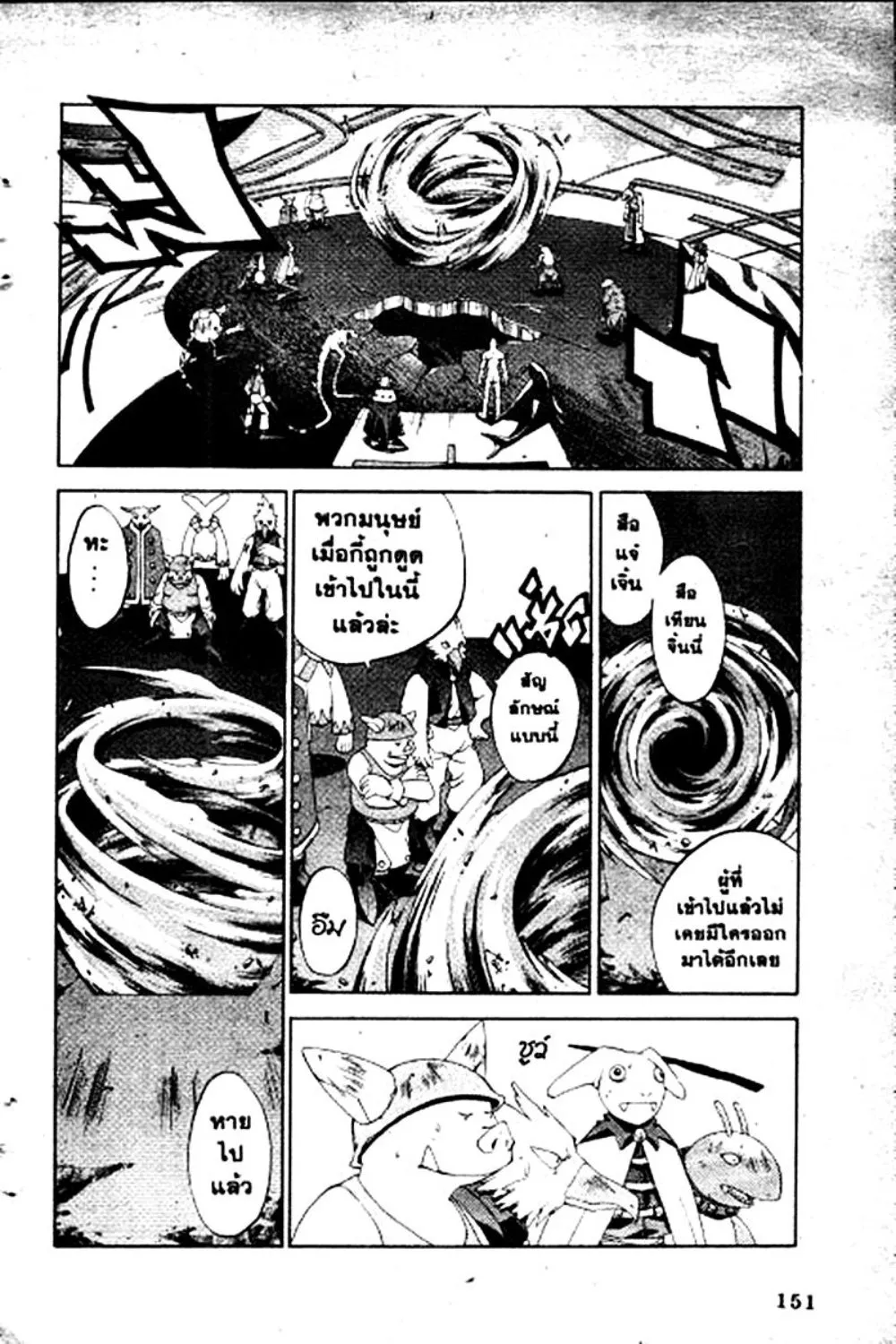 Houshin Engi - หน้า 149