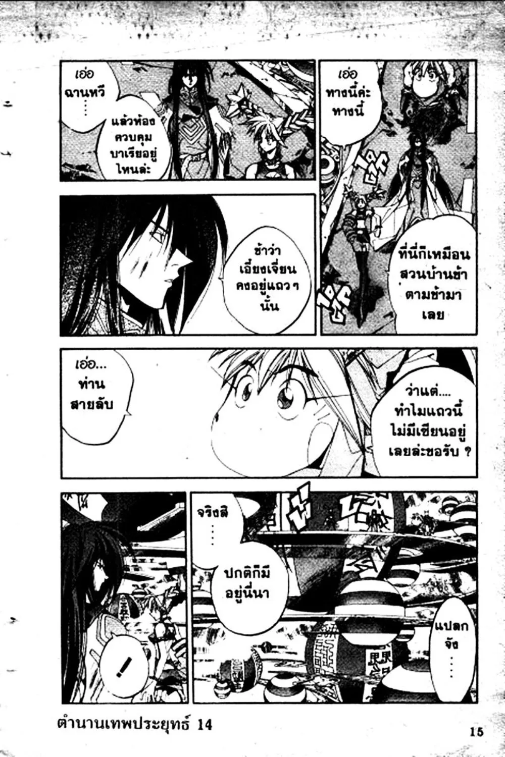 Houshin Engi - หน้า 15