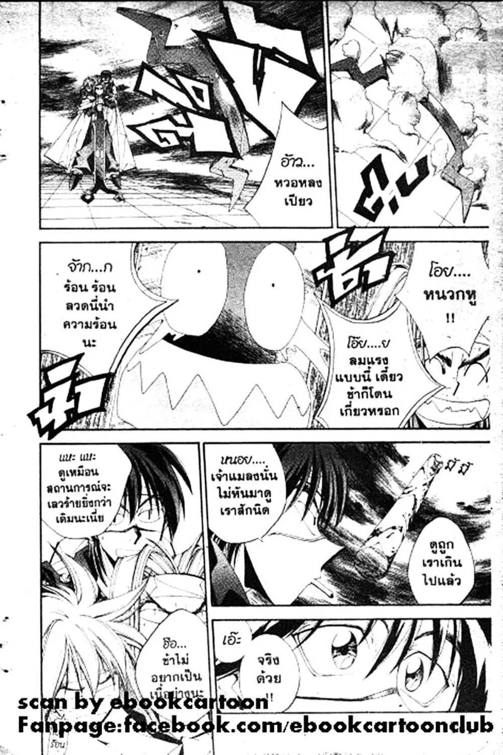 Houshin Engi - หน้า 159