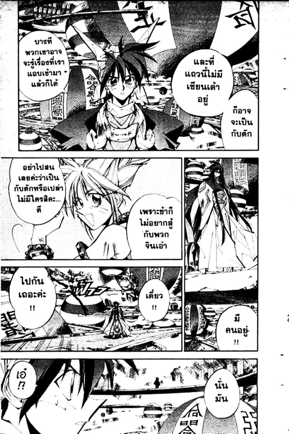 Houshin Engi - หน้า 16