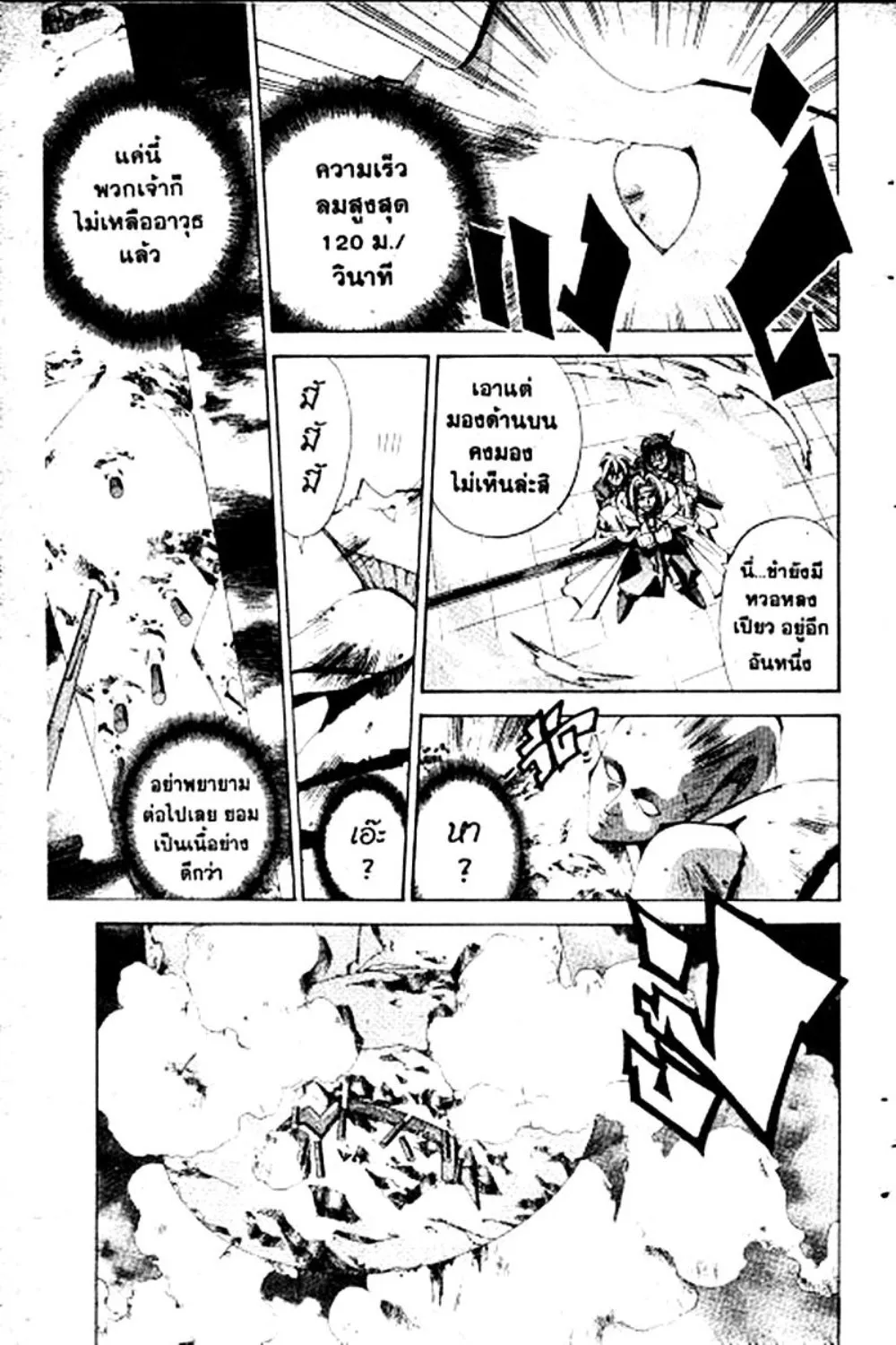 Houshin Engi - หน้า 162