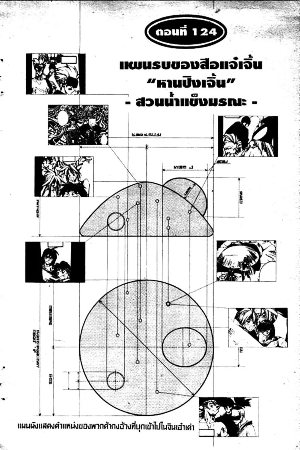 Houshin Engi - หน้า 165