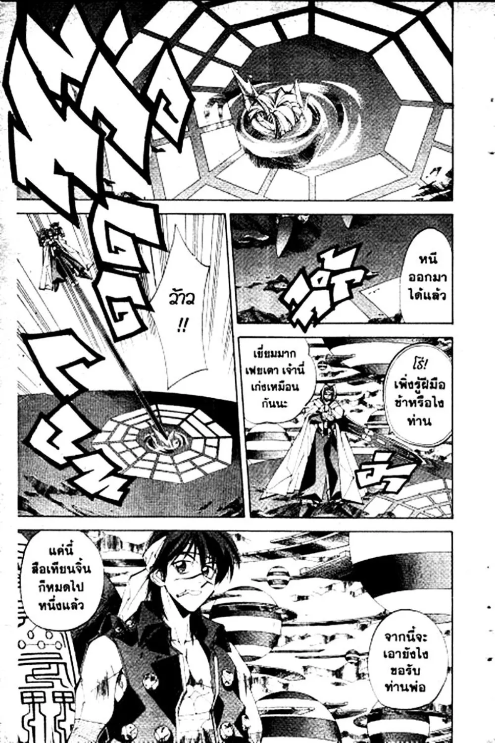 Houshin Engi - หน้า 166