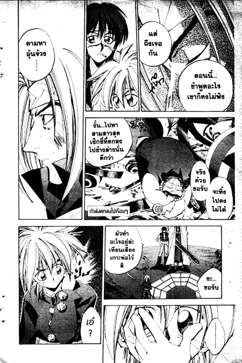 Houshin Engi - หน้า 167