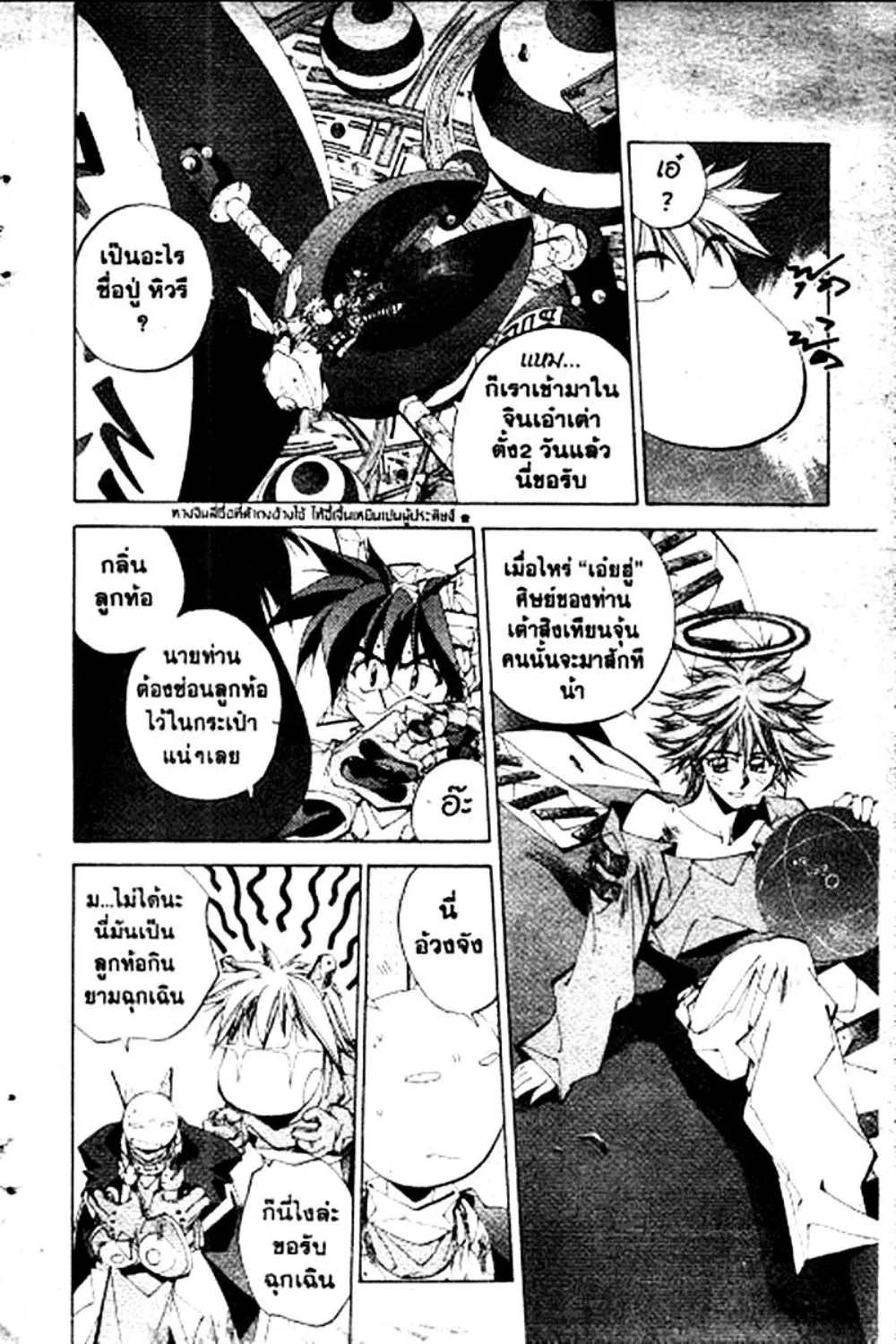 Houshin Engi - หน้า 171