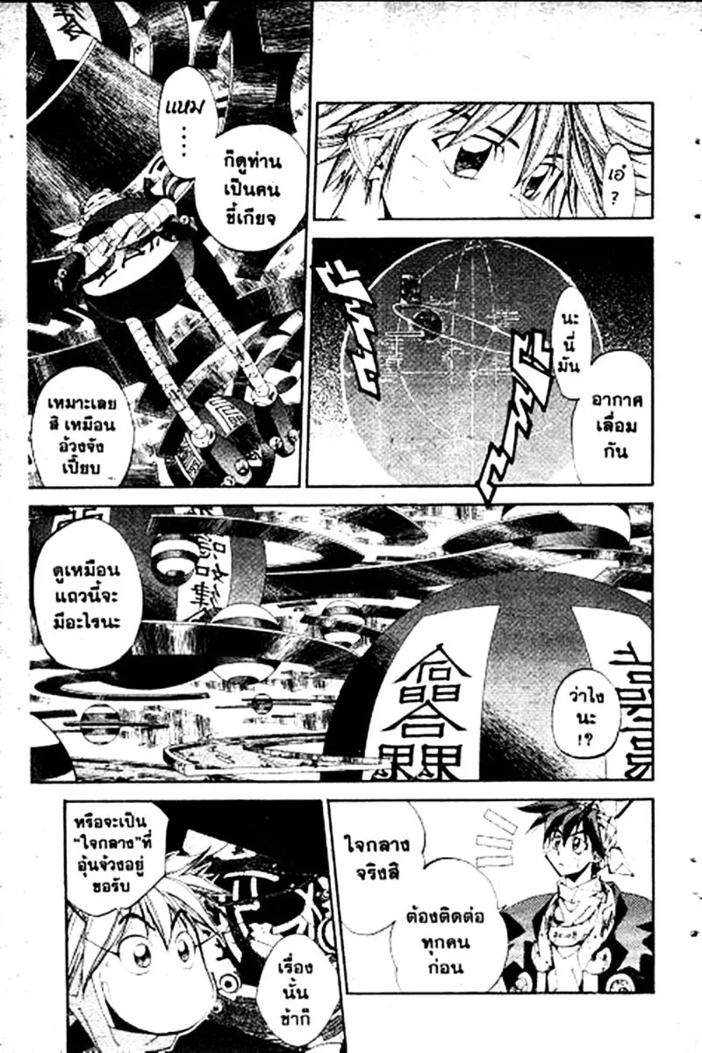 Houshin Engi - หน้า 172