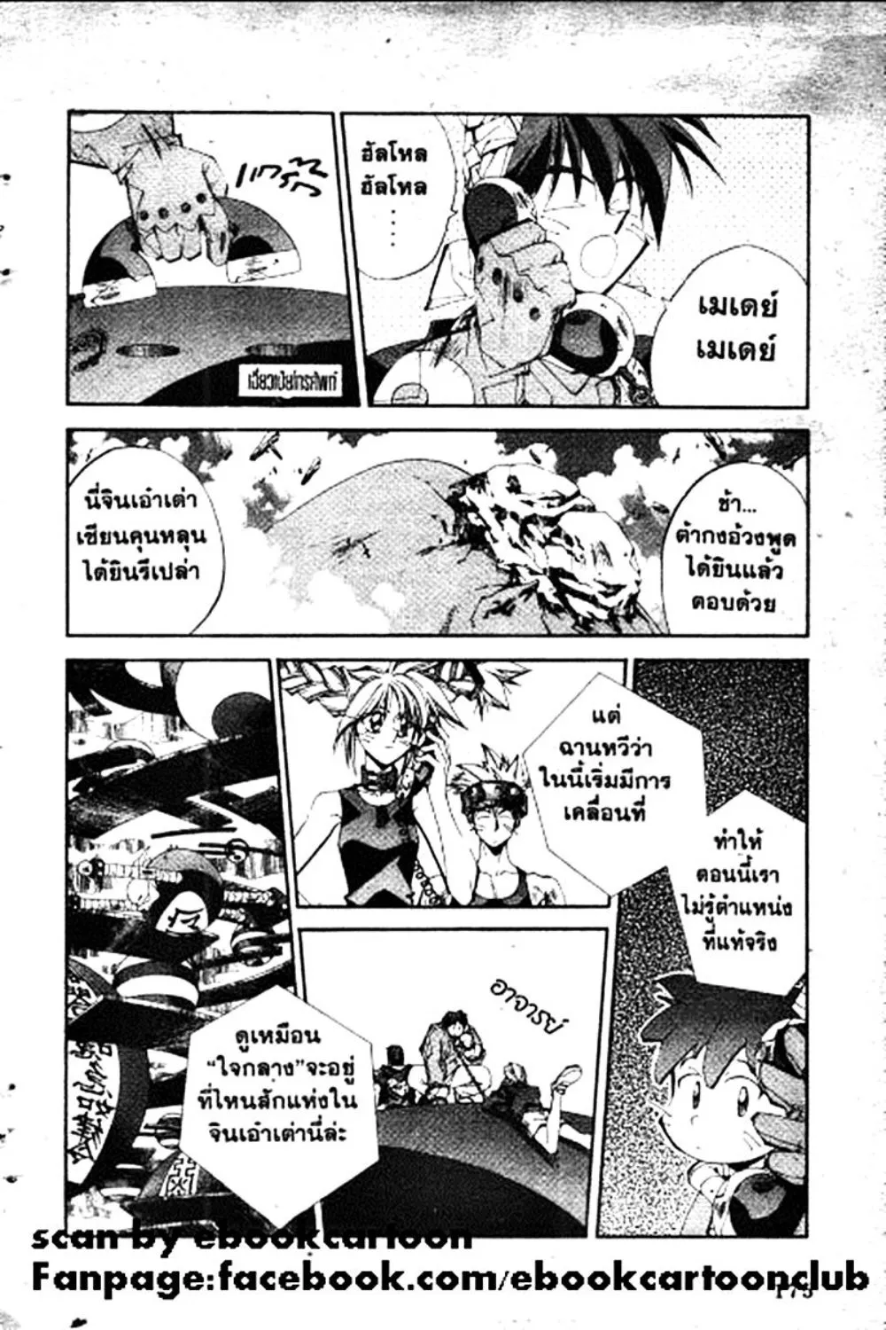 Houshin Engi - หน้า 173