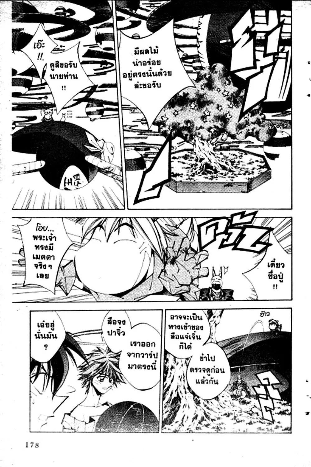 Houshin Engi - หน้า 176