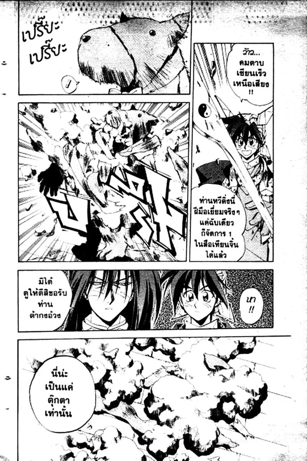 Houshin Engi - หน้า 31