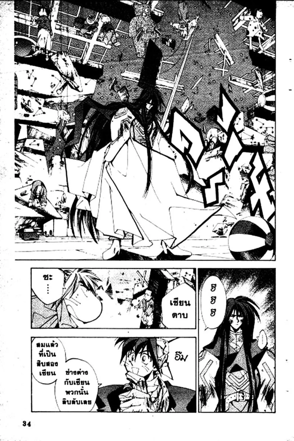 Houshin Engi - หน้า 34