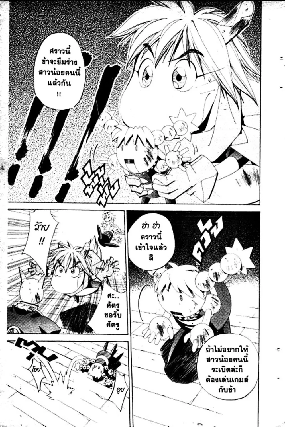 Houshin Engi - หน้า 36