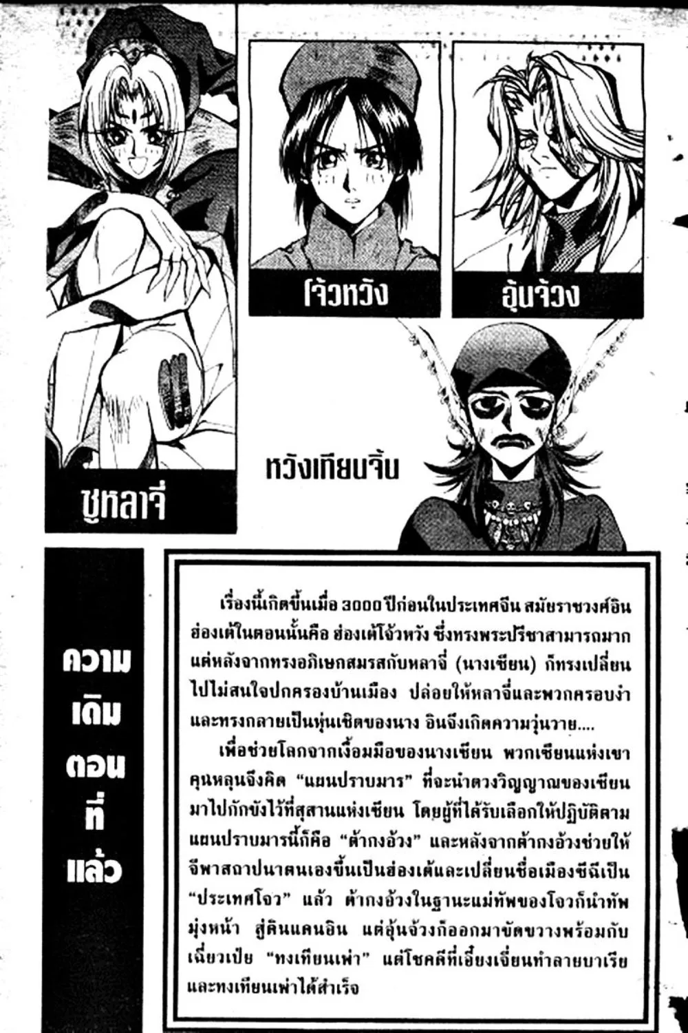 Houshin Engi - หน้า 4