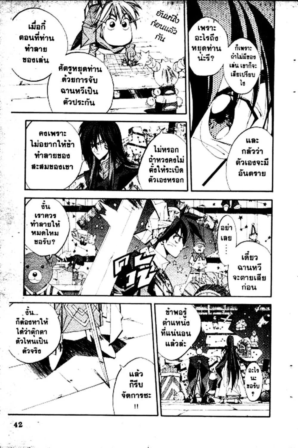 Houshin Engi - หน้า 40