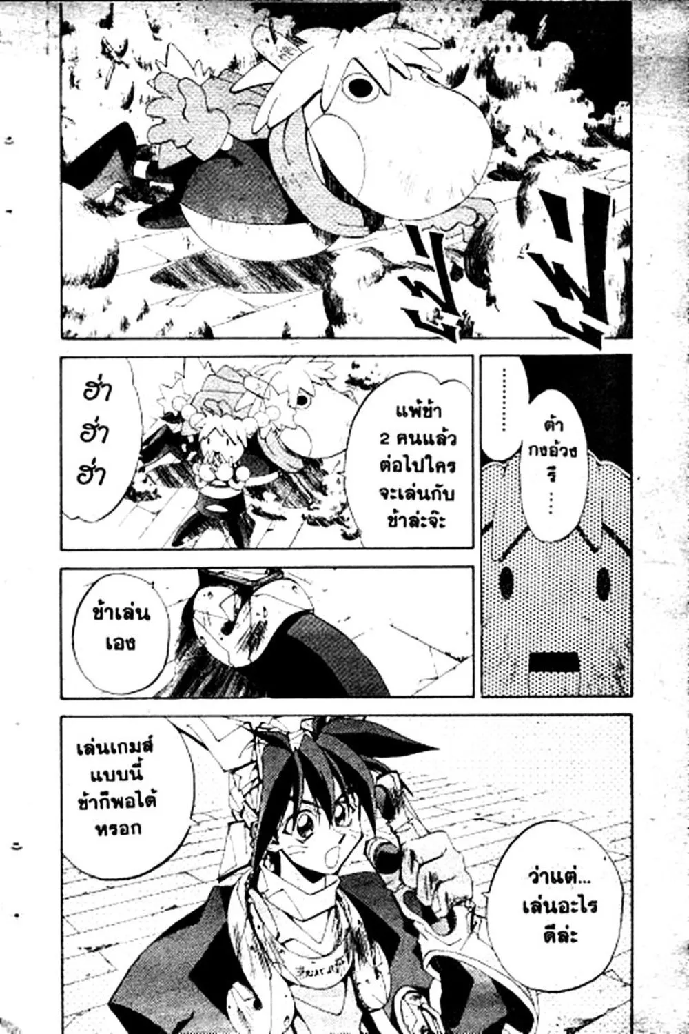 Houshin Engi - หน้า 43