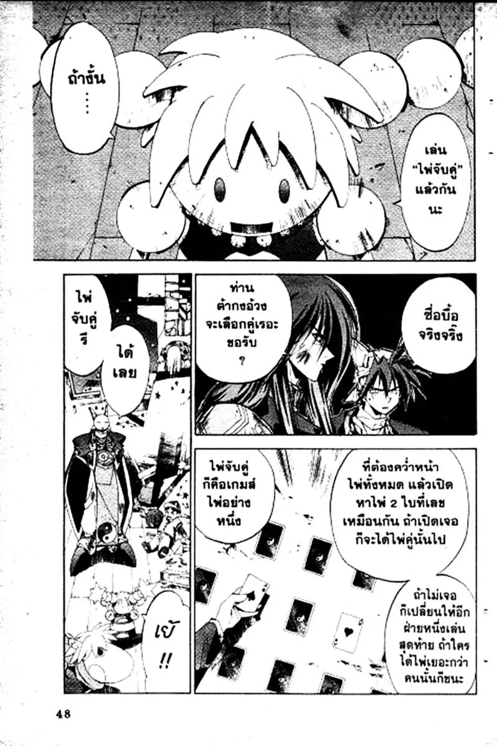 Houshin Engi - หน้า 46