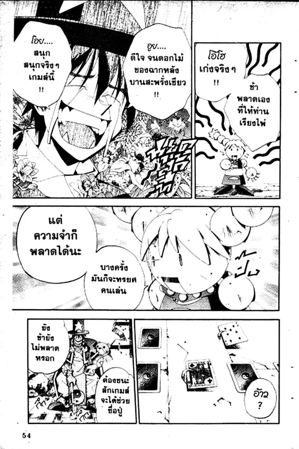 Houshin Engi - หน้า 52