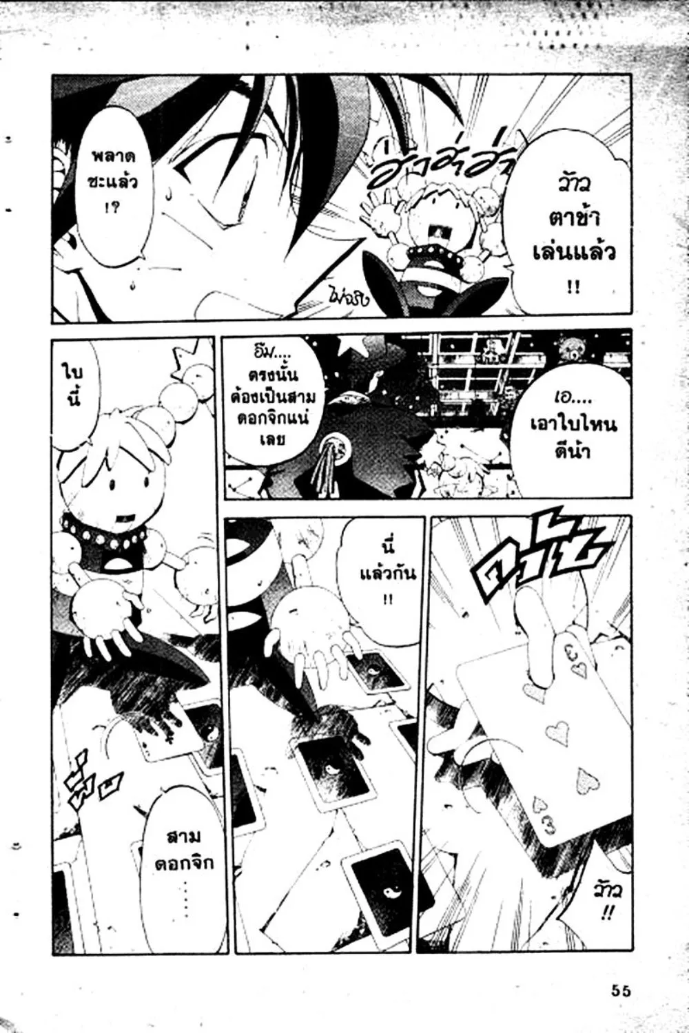 Houshin Engi - หน้า 53