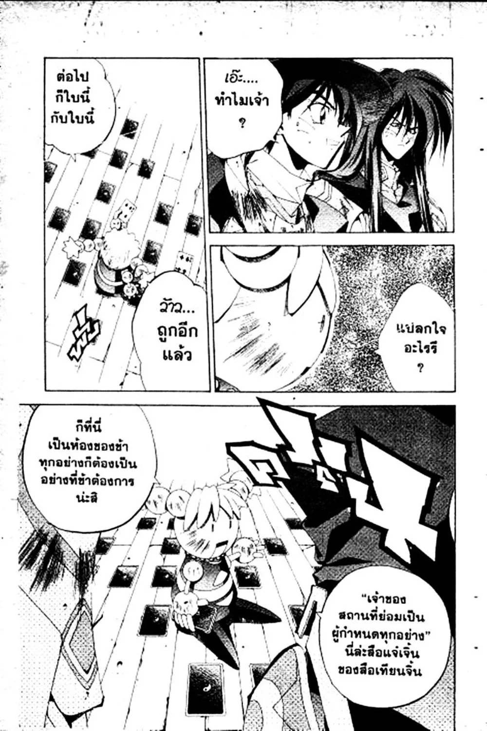 Houshin Engi - หน้า 54