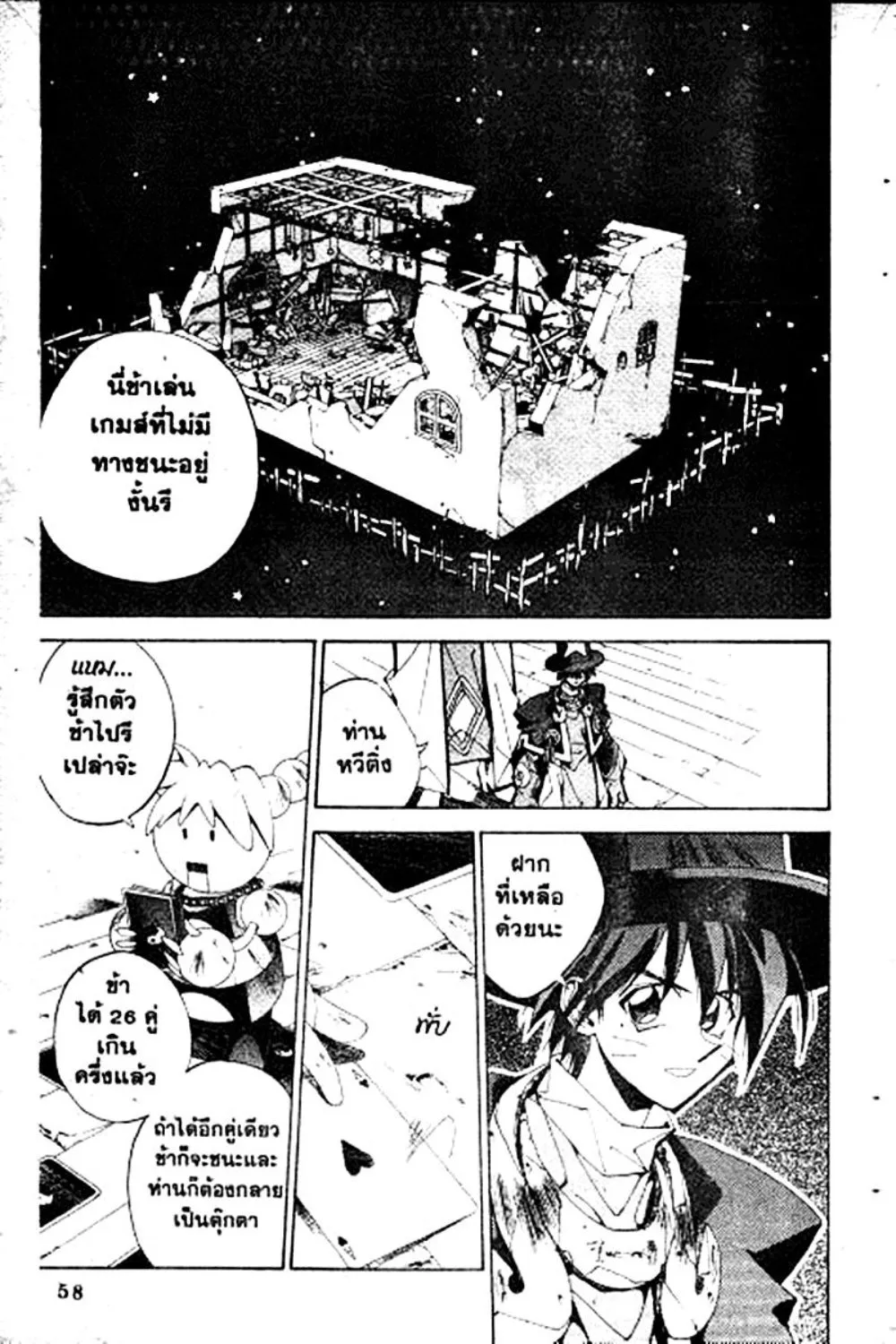 Houshin Engi - หน้า 56