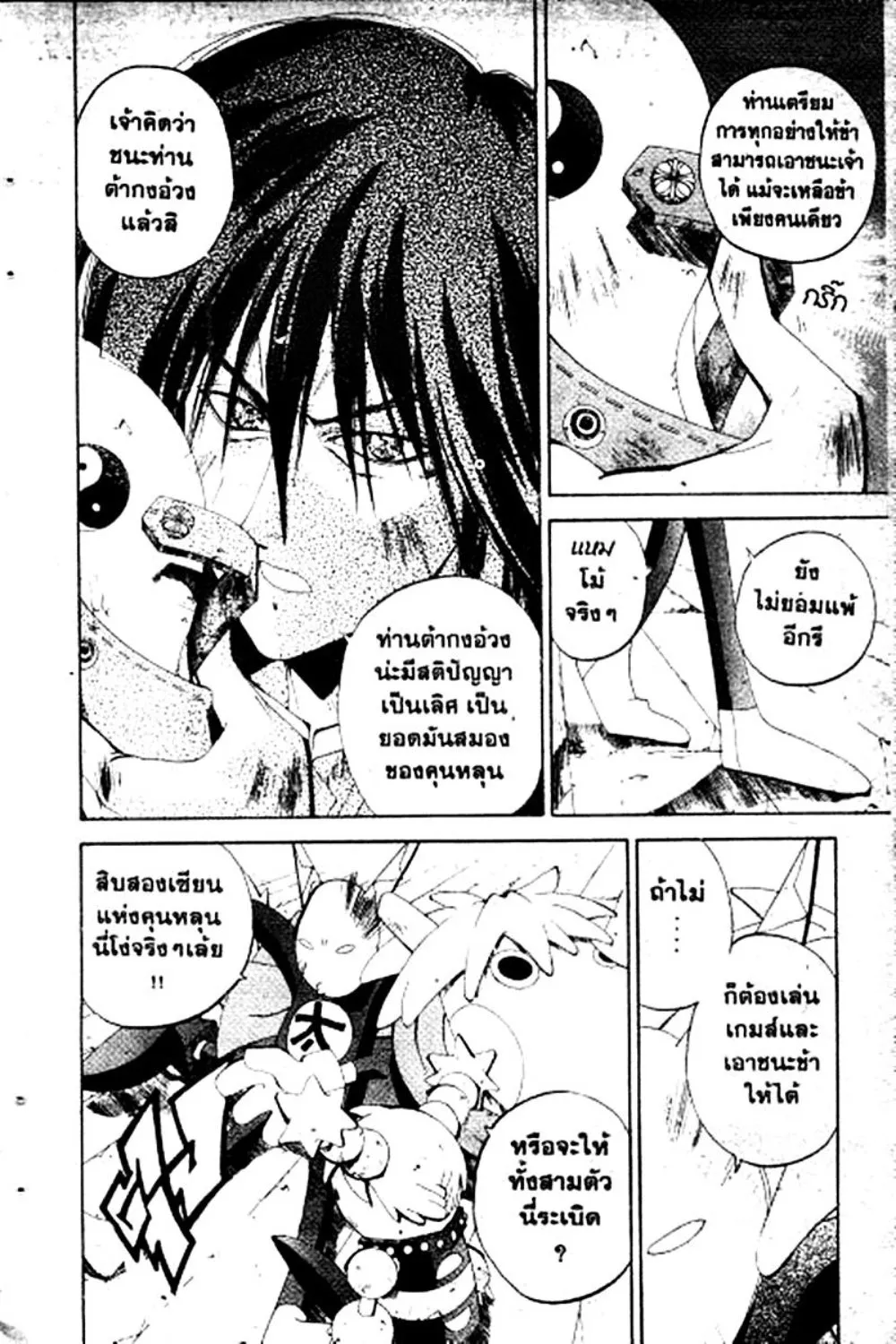 Houshin Engi - หน้า 59