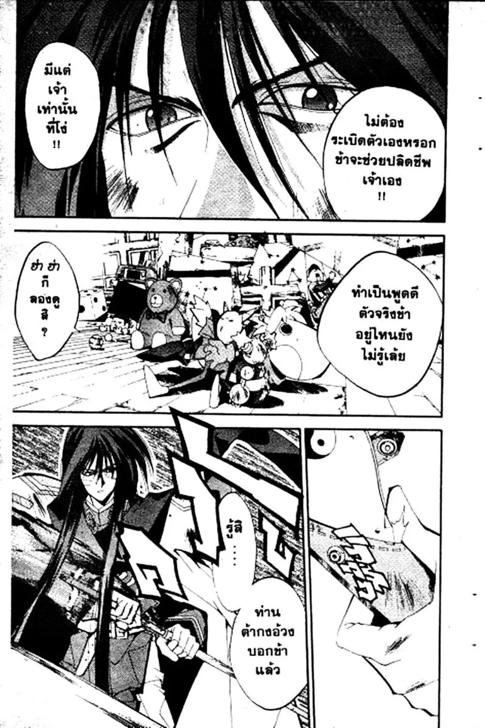 Houshin Engi - หน้า 60