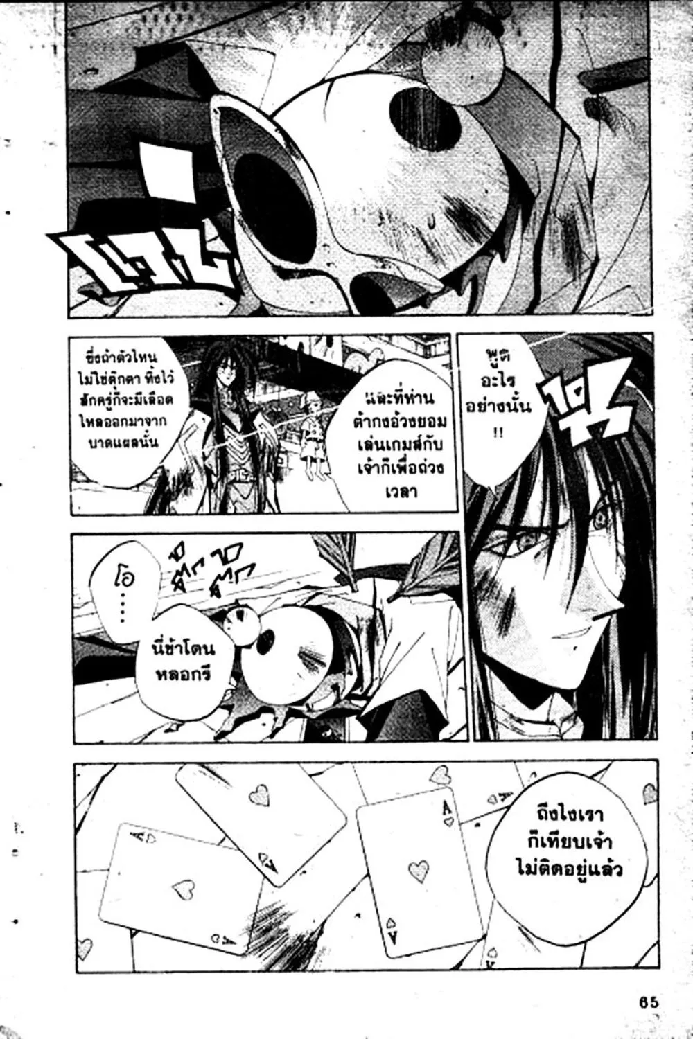 Houshin Engi - หน้า 63