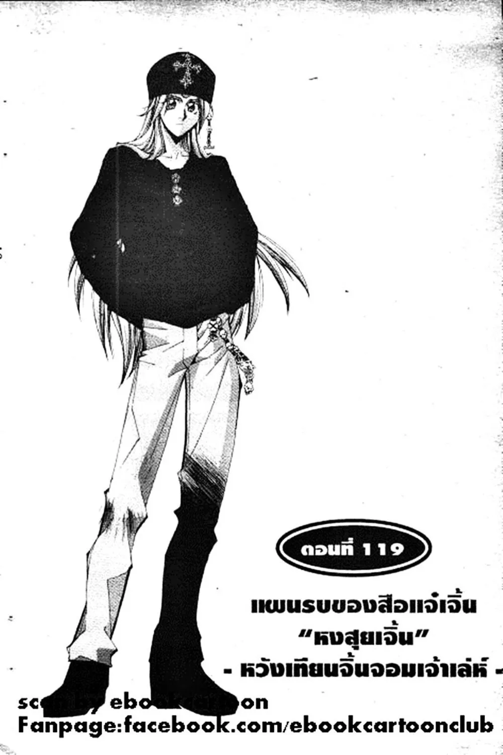 Houshin Engi - หน้า 65