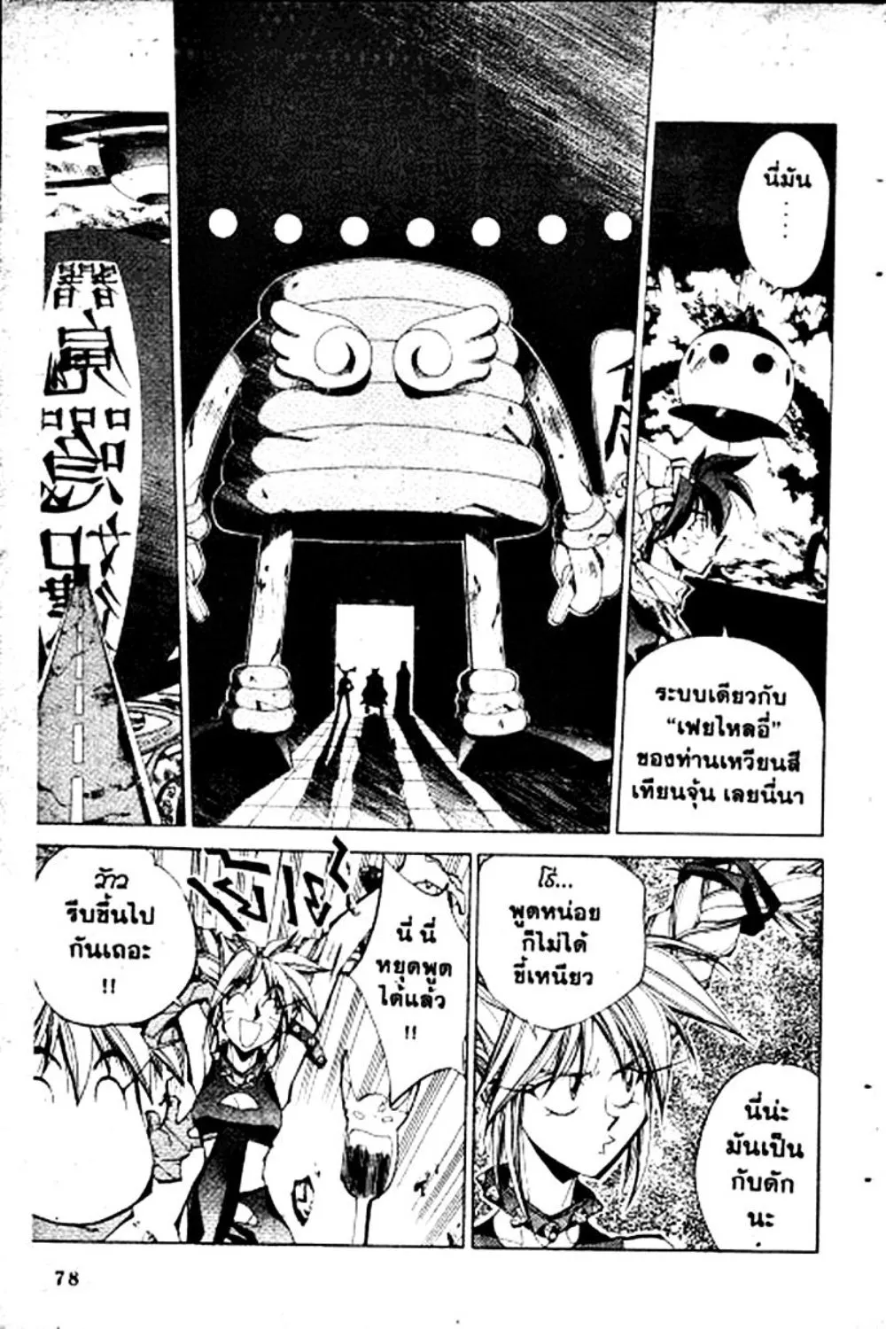 Houshin Engi - หน้า 76