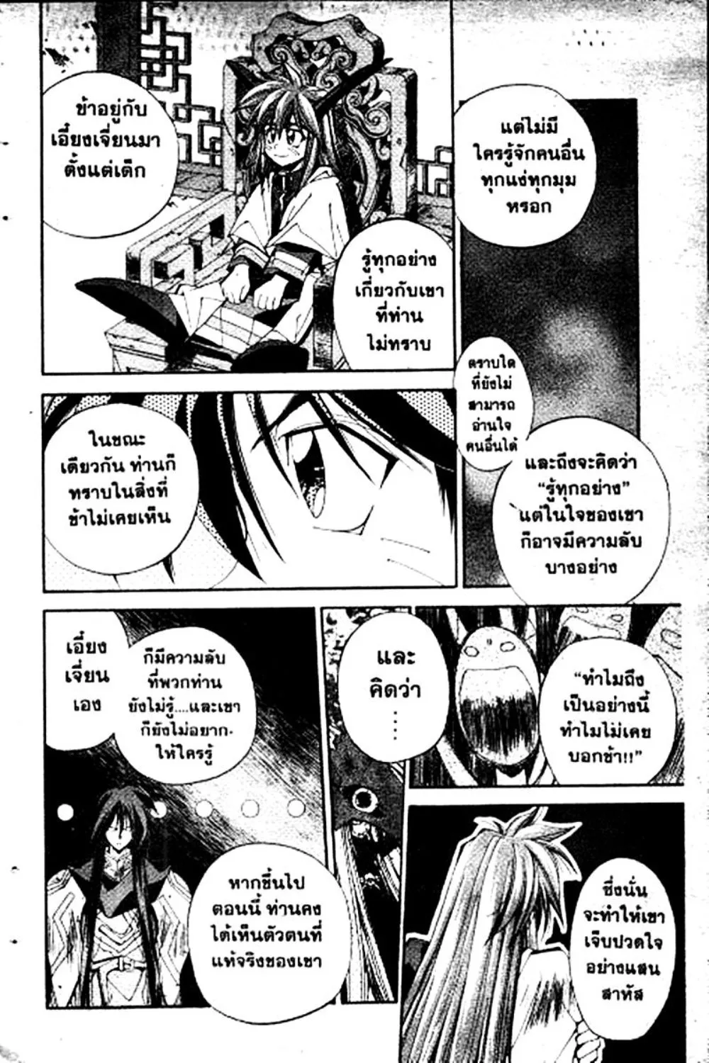 Houshin Engi - หน้า 79