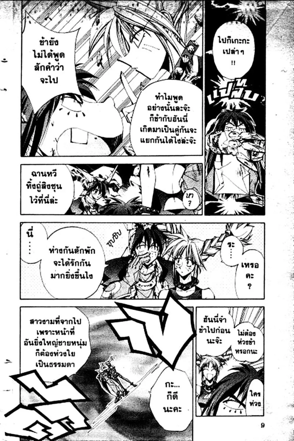 Houshin Engi - หน้า 9