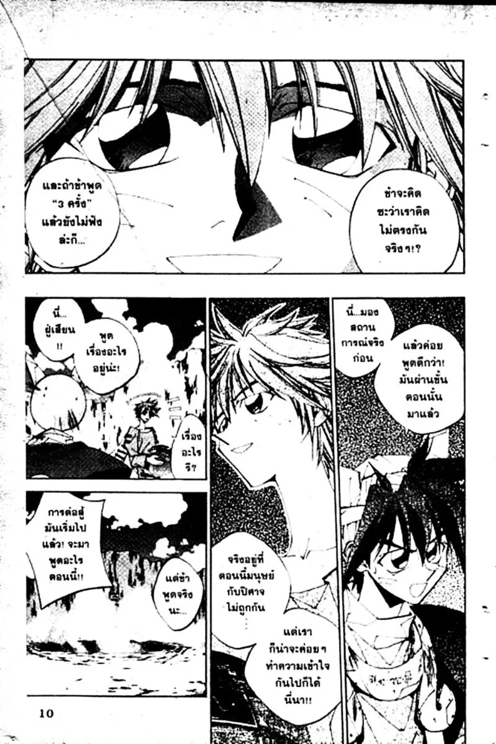 Houshin Engi - หน้า 10