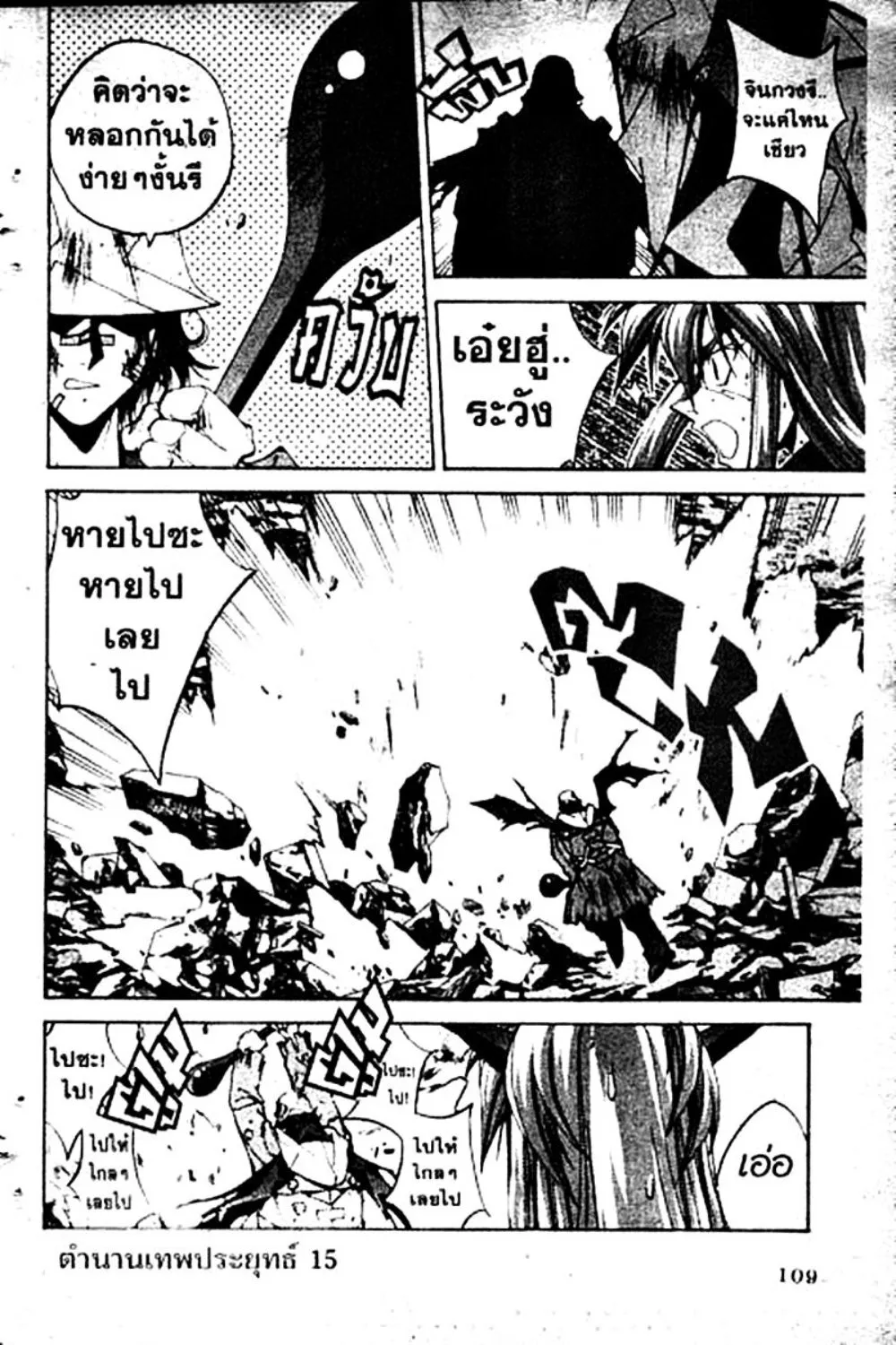 Houshin Engi - หน้า 107