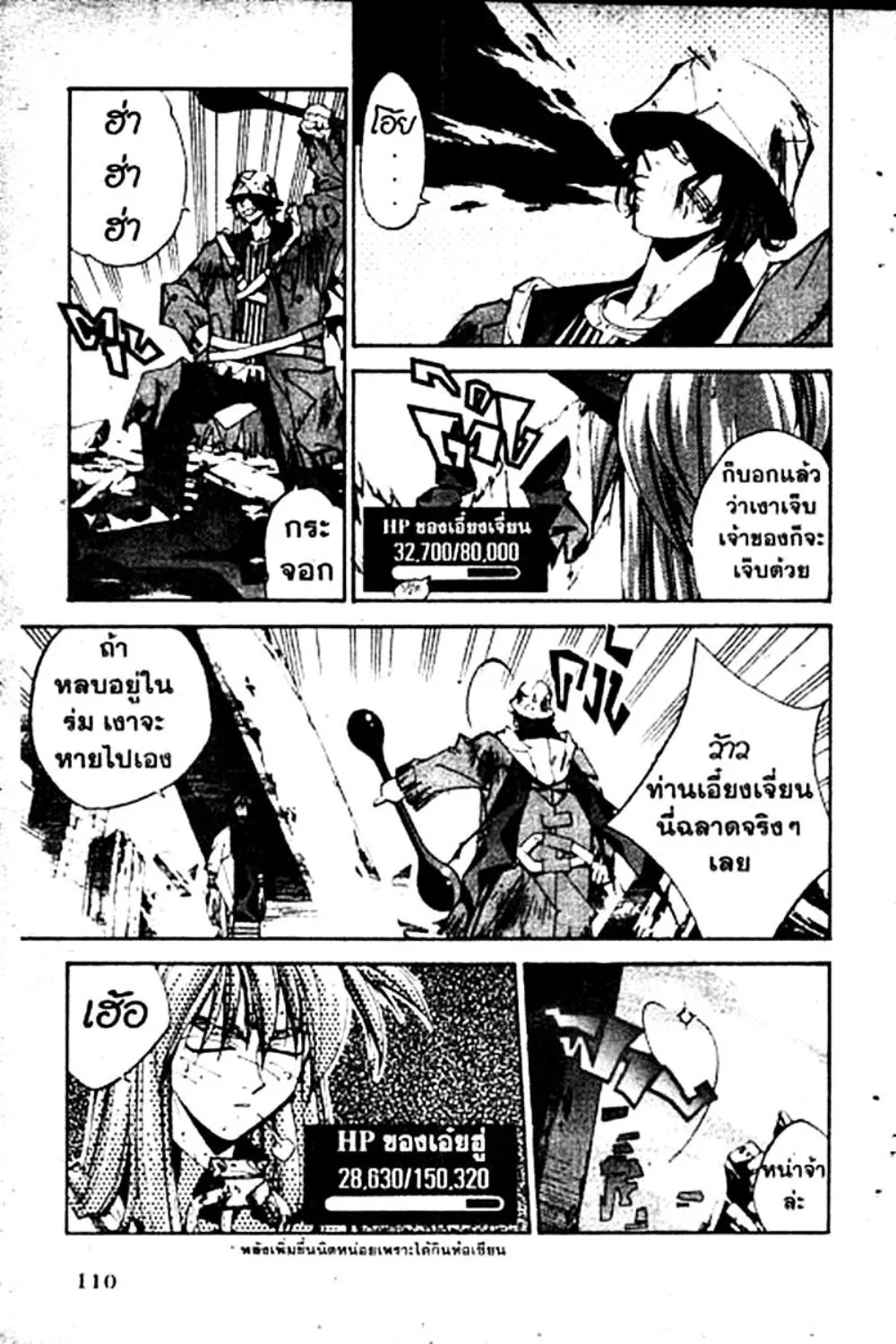 Houshin Engi - หน้า 108