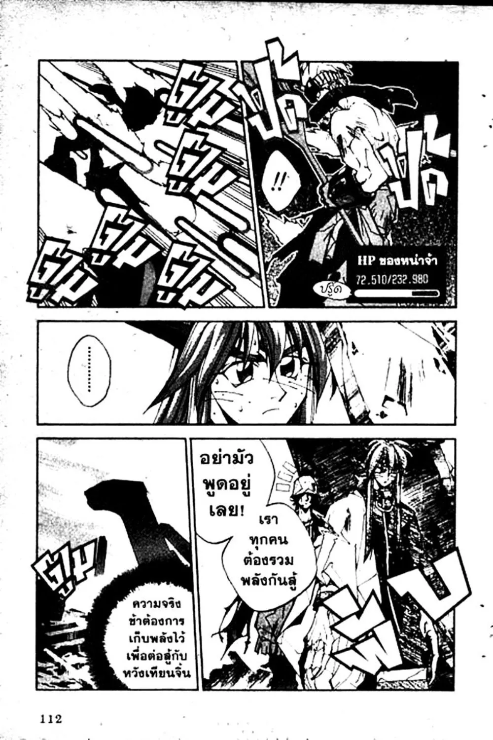 Houshin Engi - หน้า 110